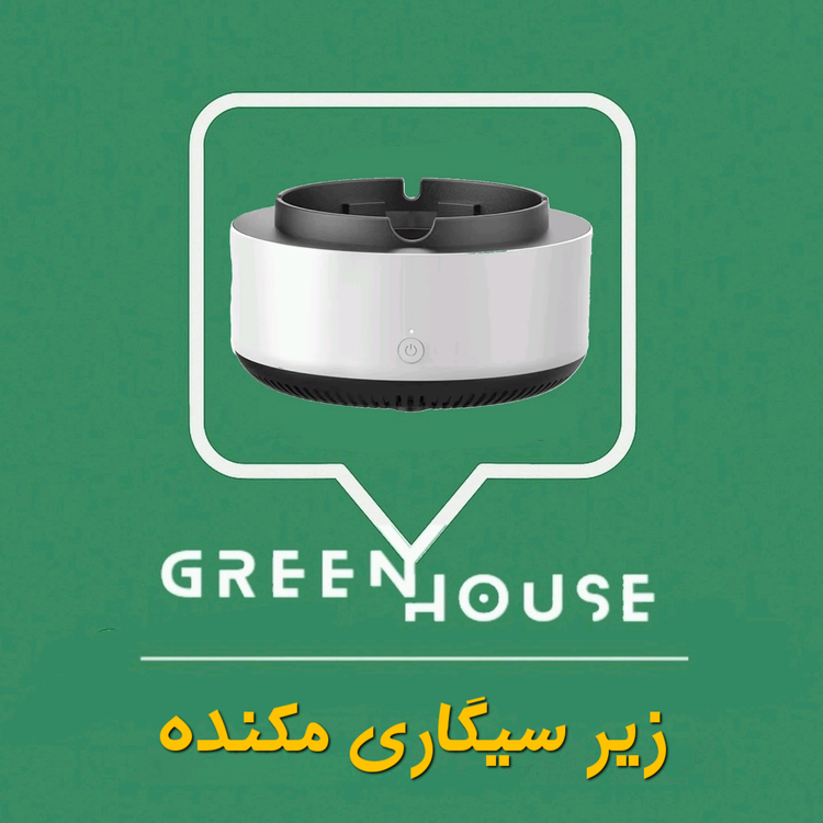 زیر سیگاری مکنده