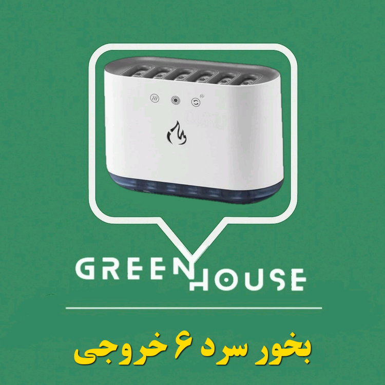 بخور سرد رطوبت ساز ۶ خروجی