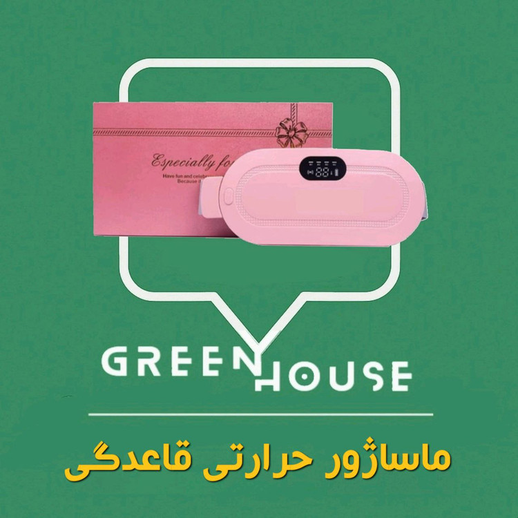 ماساژور حرارتی قائدگی و شکم