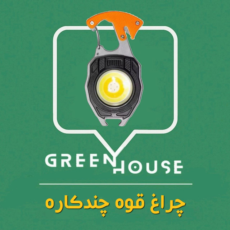 چراغ قوه حرفه ای