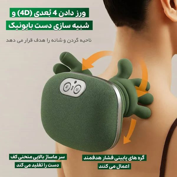 ماساژور گردن و شانه طرح دست