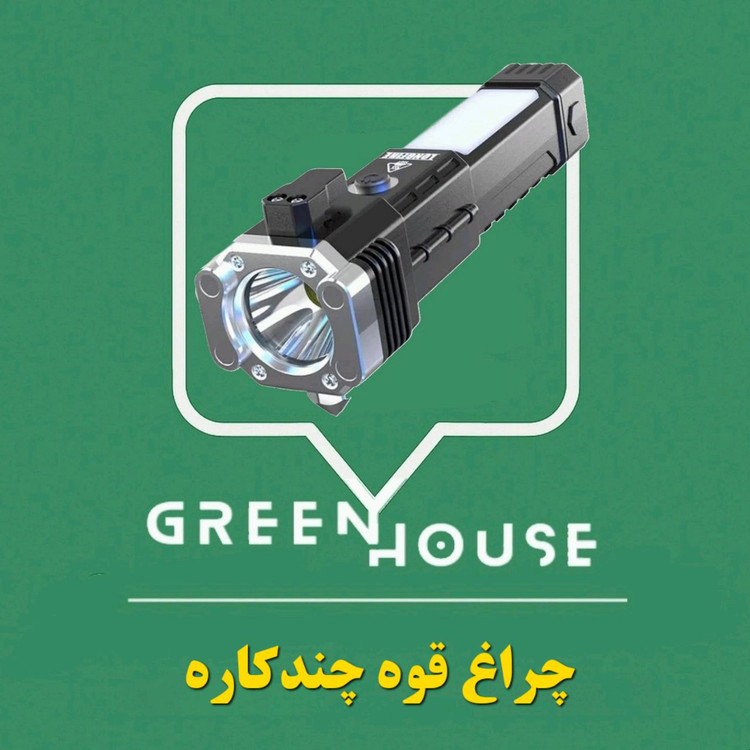 چراغ قوه چندکاره حرفه ای