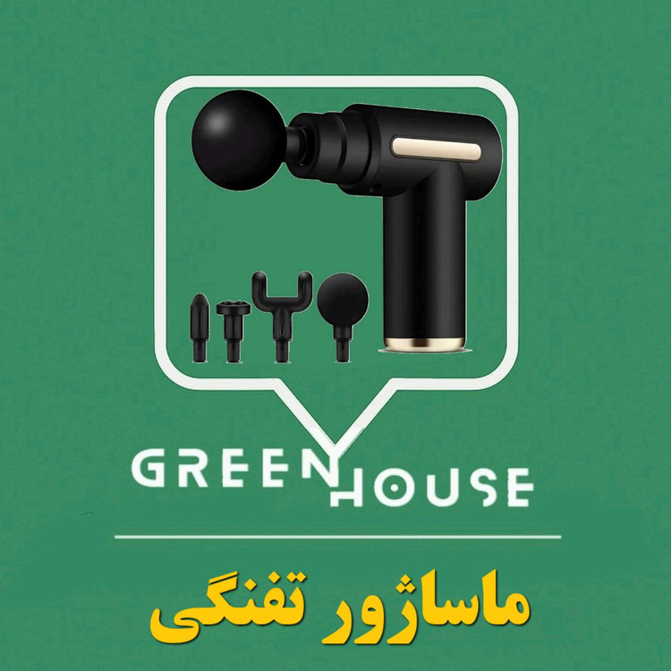 ماساژور تفنگی گان